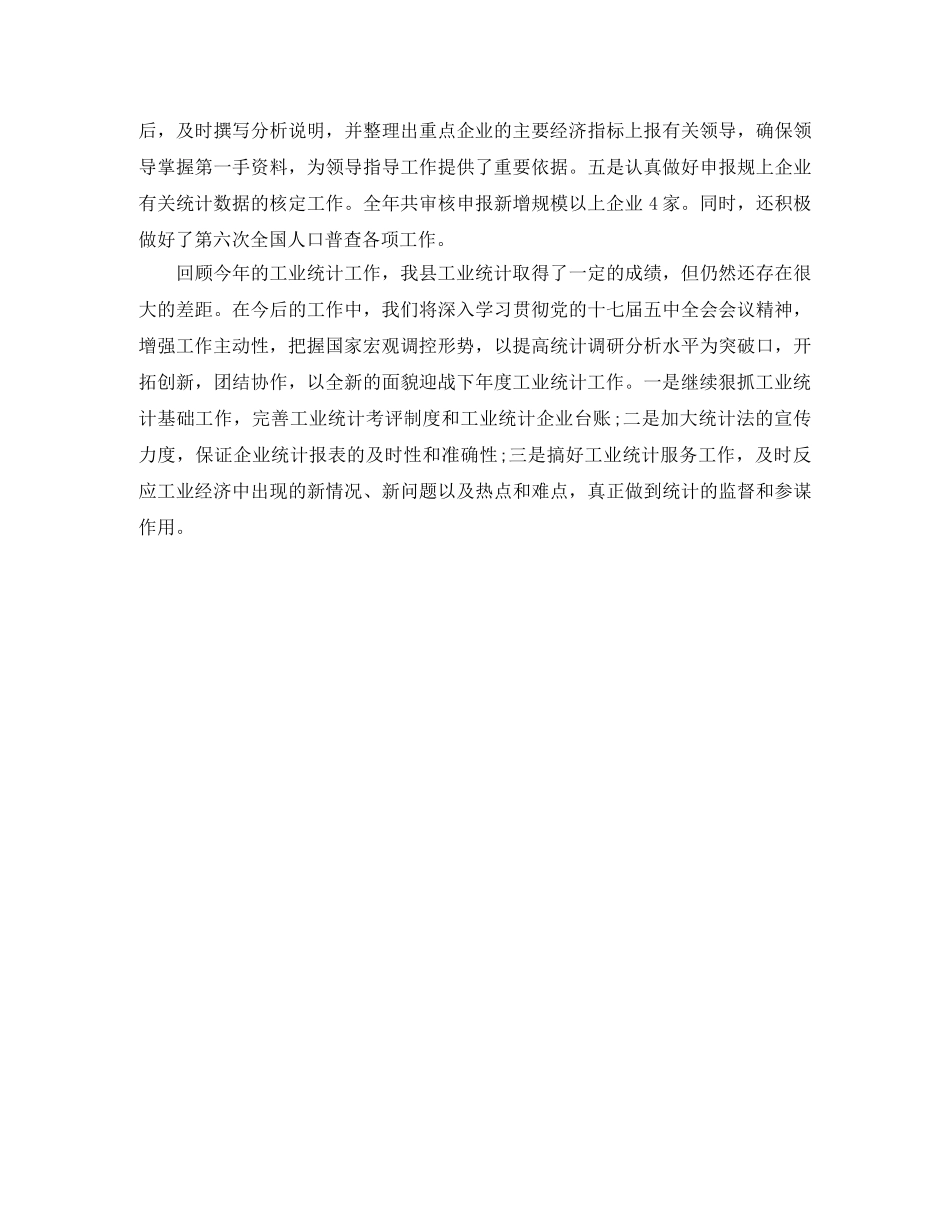 2024工业统计年终总结 _第3页