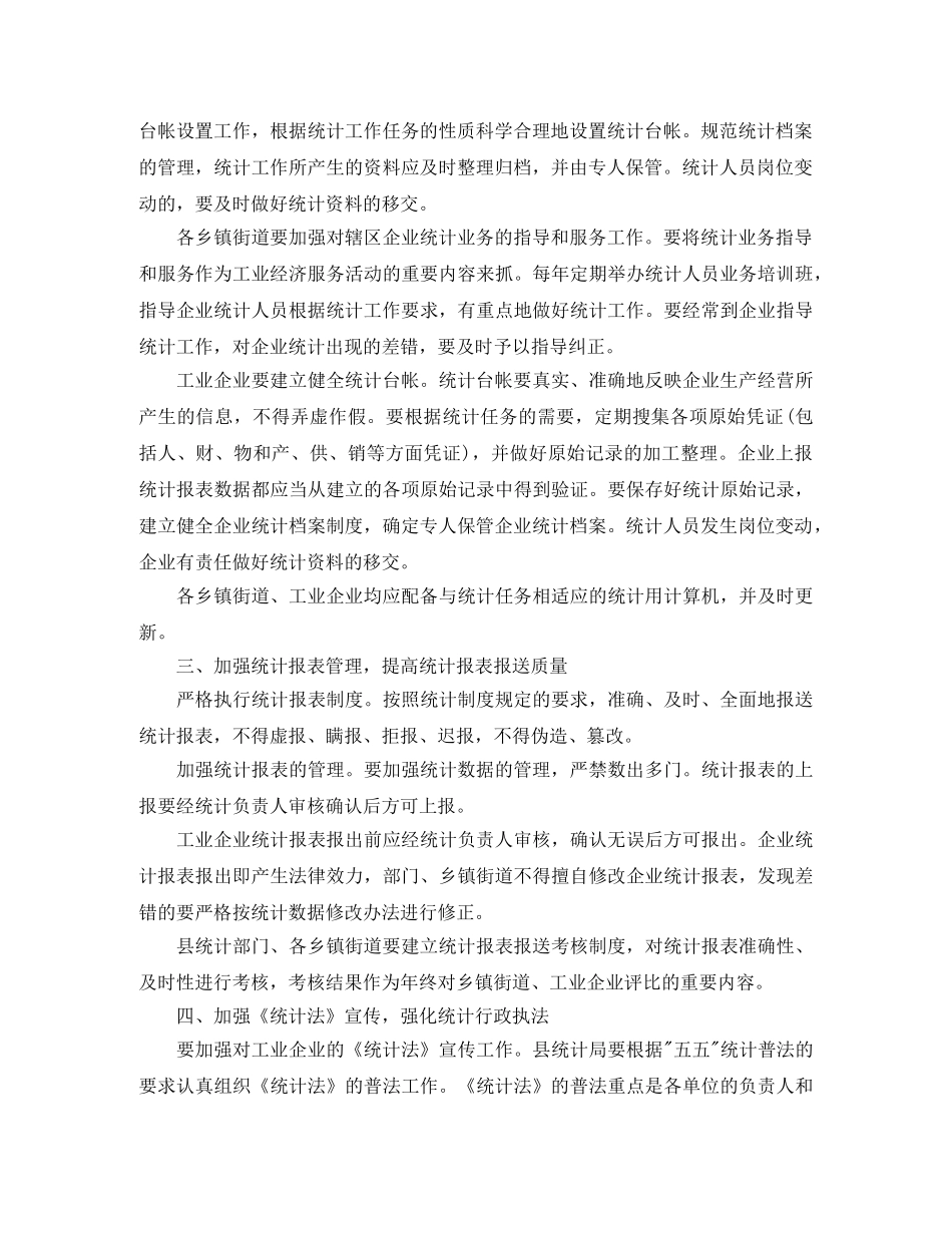 2024工业统计年终个人总结 _第2页