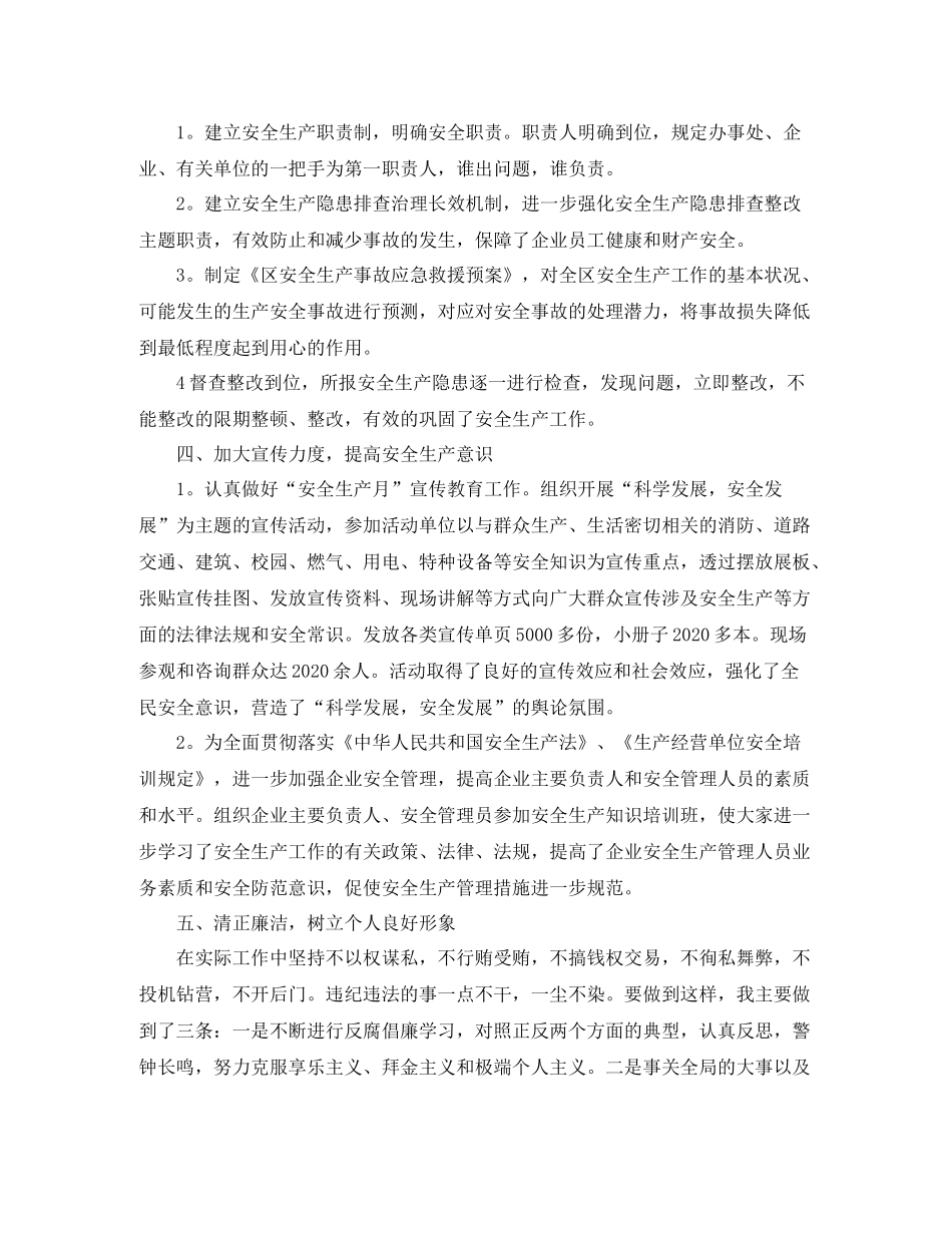 安全生产个人年度工作总结_第2页