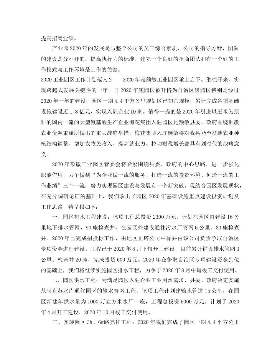 2024工业园区工作计划 _第2页