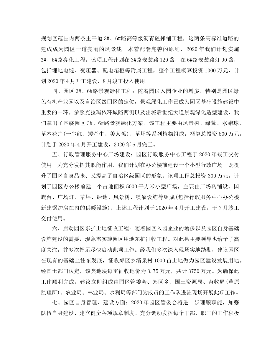 2024工业园区工作计划 _第3页