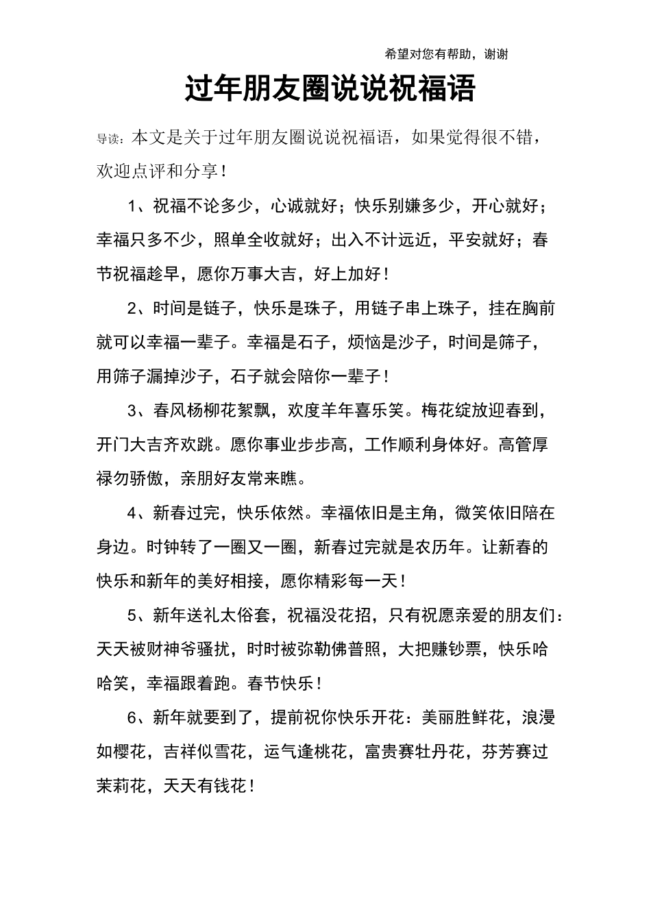 过年朋友圈说说祝福语_第1页