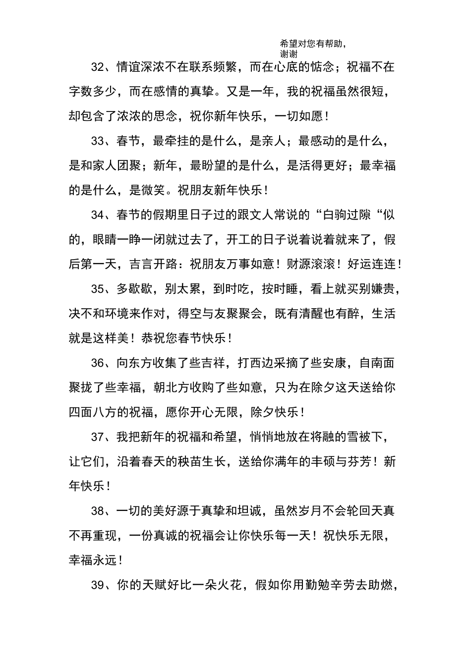 过年朋友圈说说祝福语_第3页