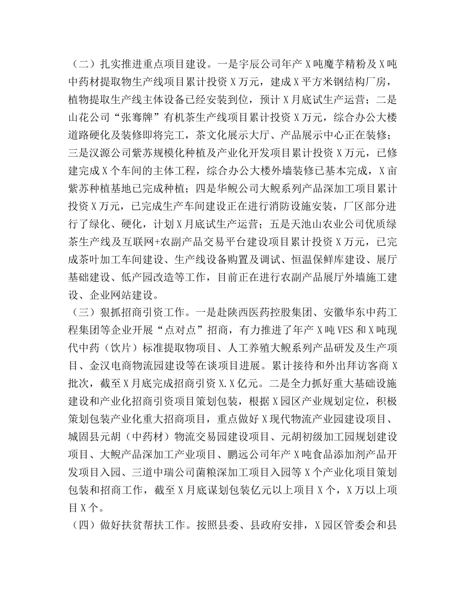 2024工业园区半年工作总结半年工作计划一 _第2页