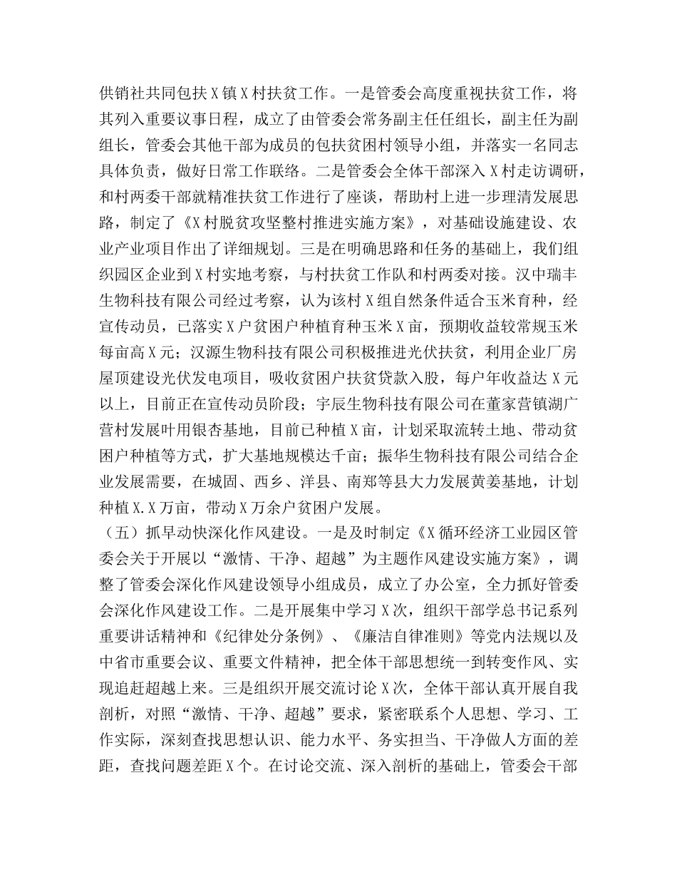 2024工业园区半年工作总结半年工作计划一 _第3页