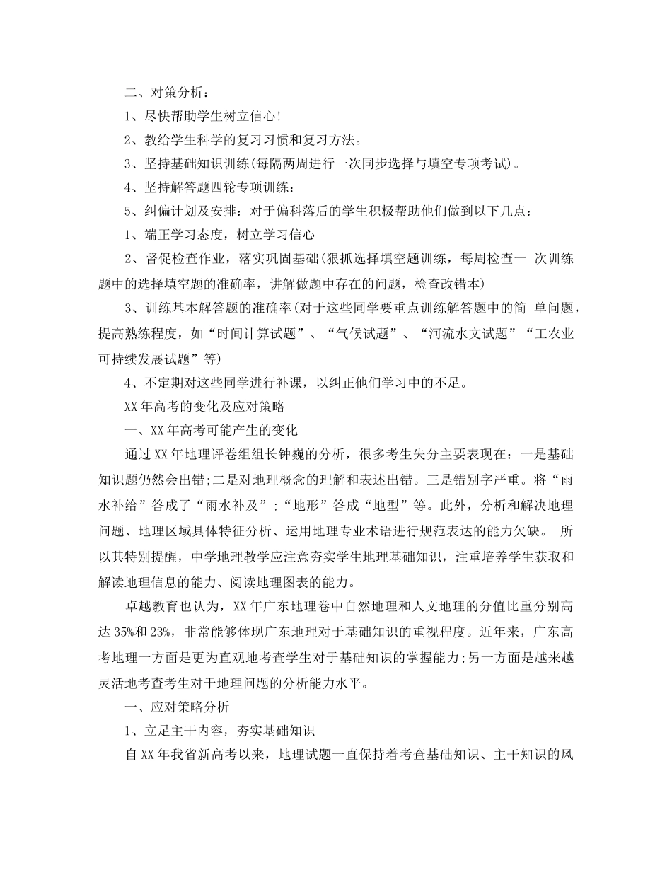 2024届高考地理备考计划 _第2页