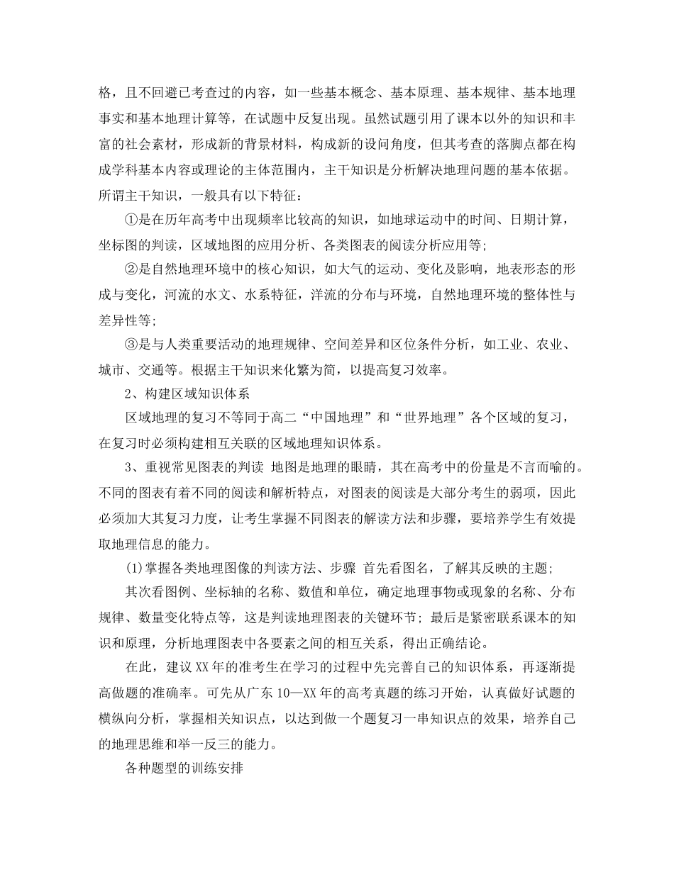 2024届高考地理备考计划 _第3页