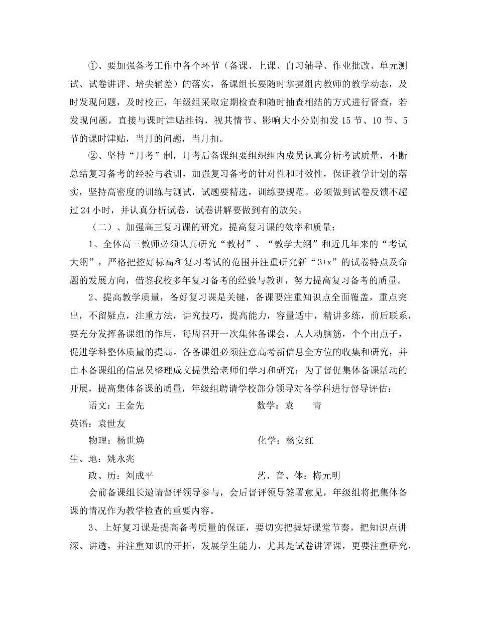 2024届高三复习备考工作计划 _第2页