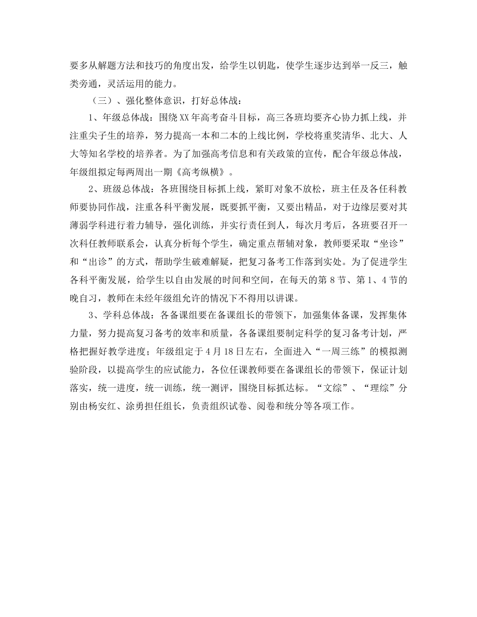 2024届高三复习备考工作计划 _第3页