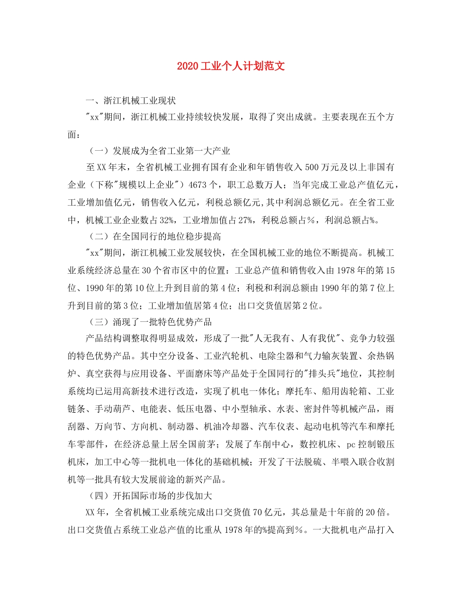 2024工业个人计划范文 _第1页