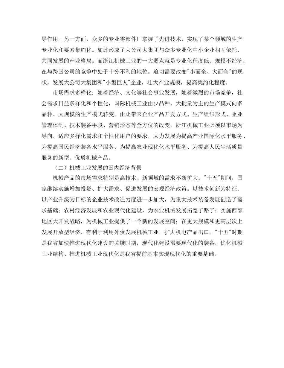 2024工业个人计划范文 _第3页