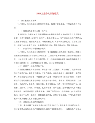2024工业个人计划范文 