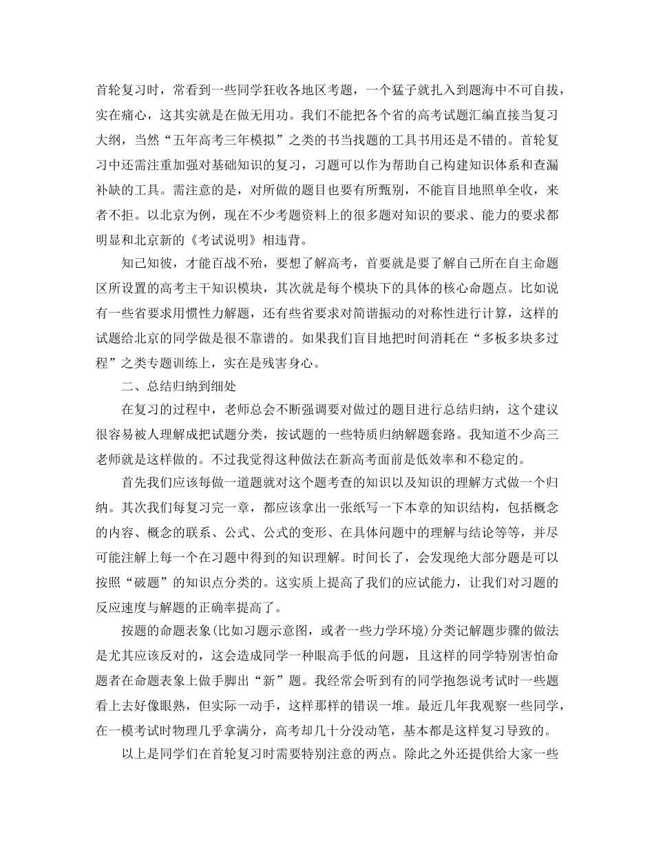 2024届高考生物理复习计划 _第2页
