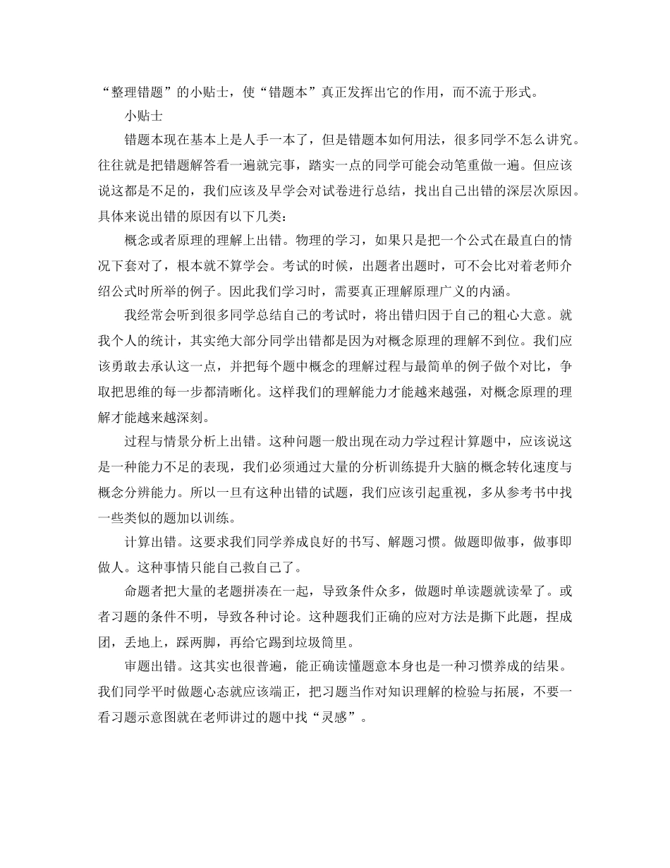 2024届高考生物理复习计划 _第3页