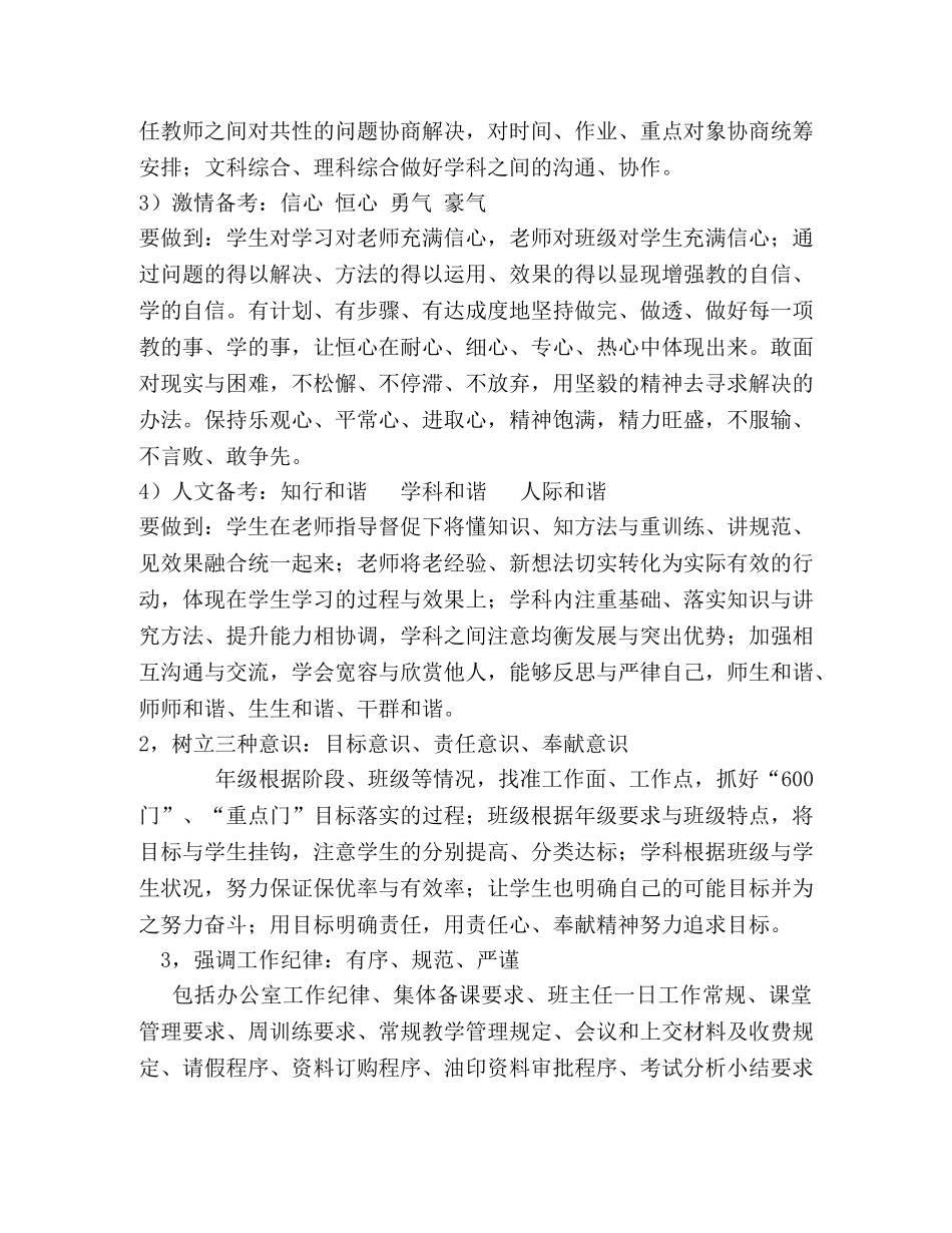 2024届学校高考备考工作计划 _第2页