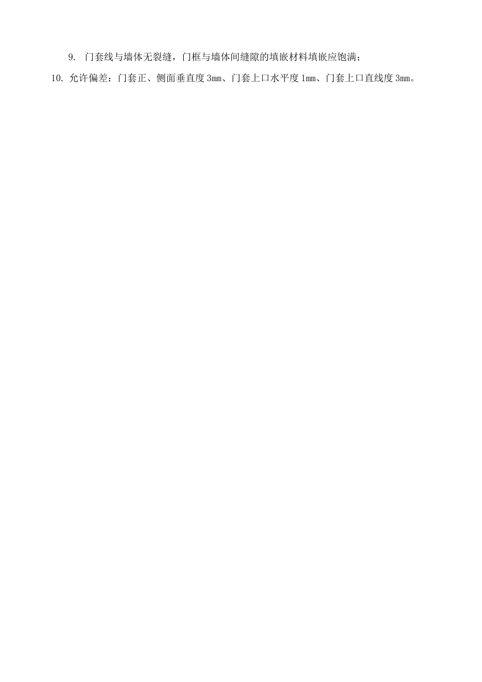 户内门安装工艺_第3页