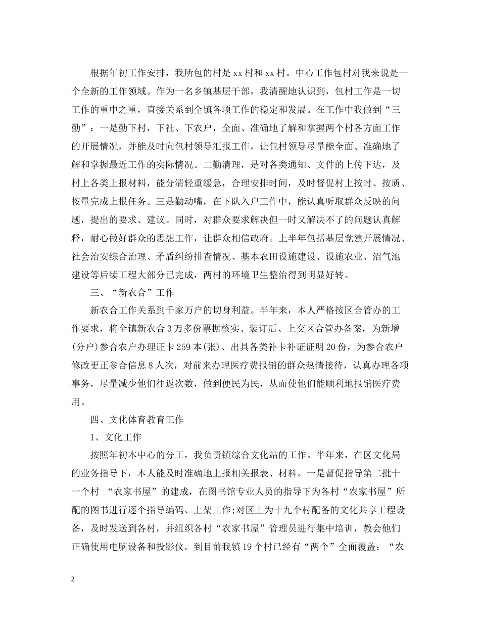 乡镇公务员年终总结_第2页