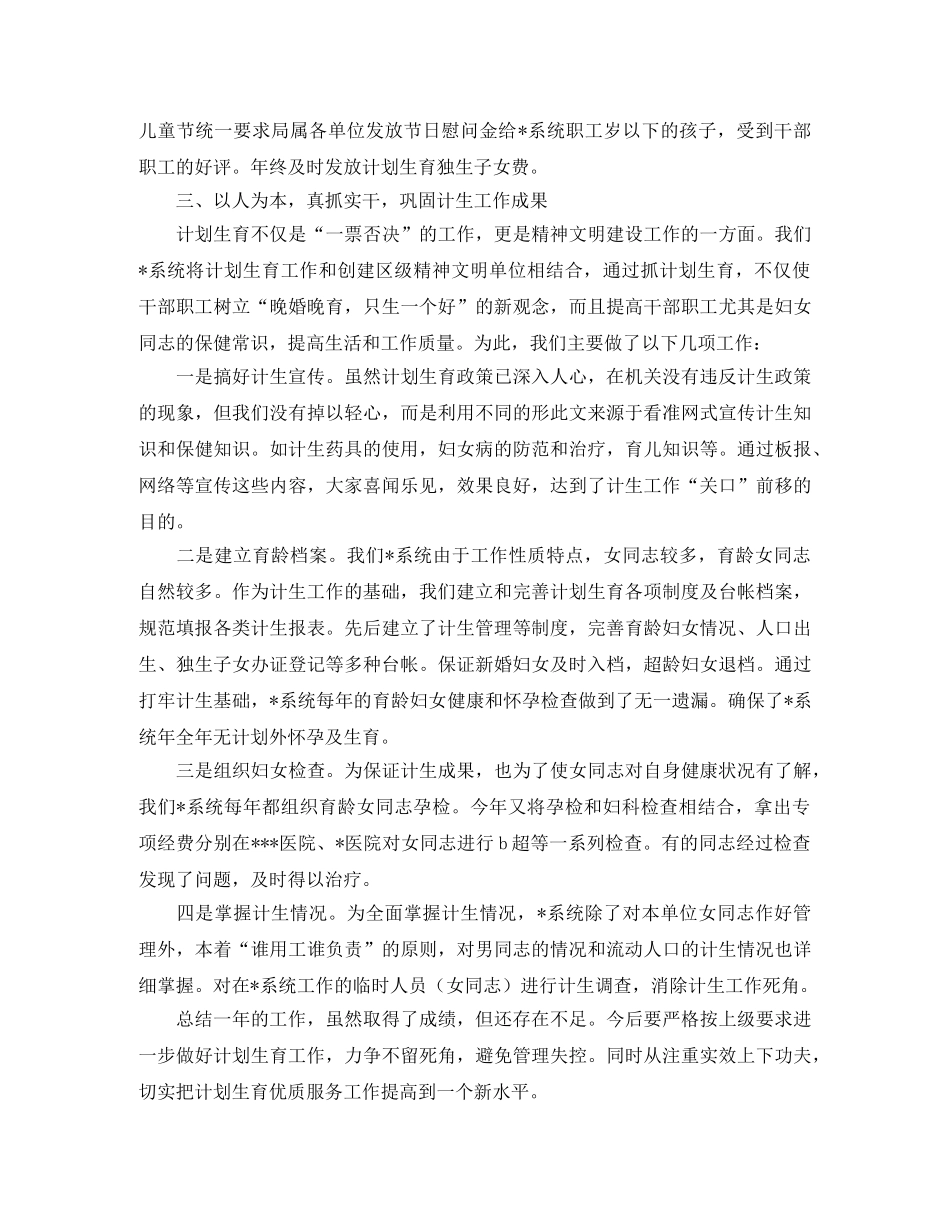 2024局计划生育工作总结 _第2页