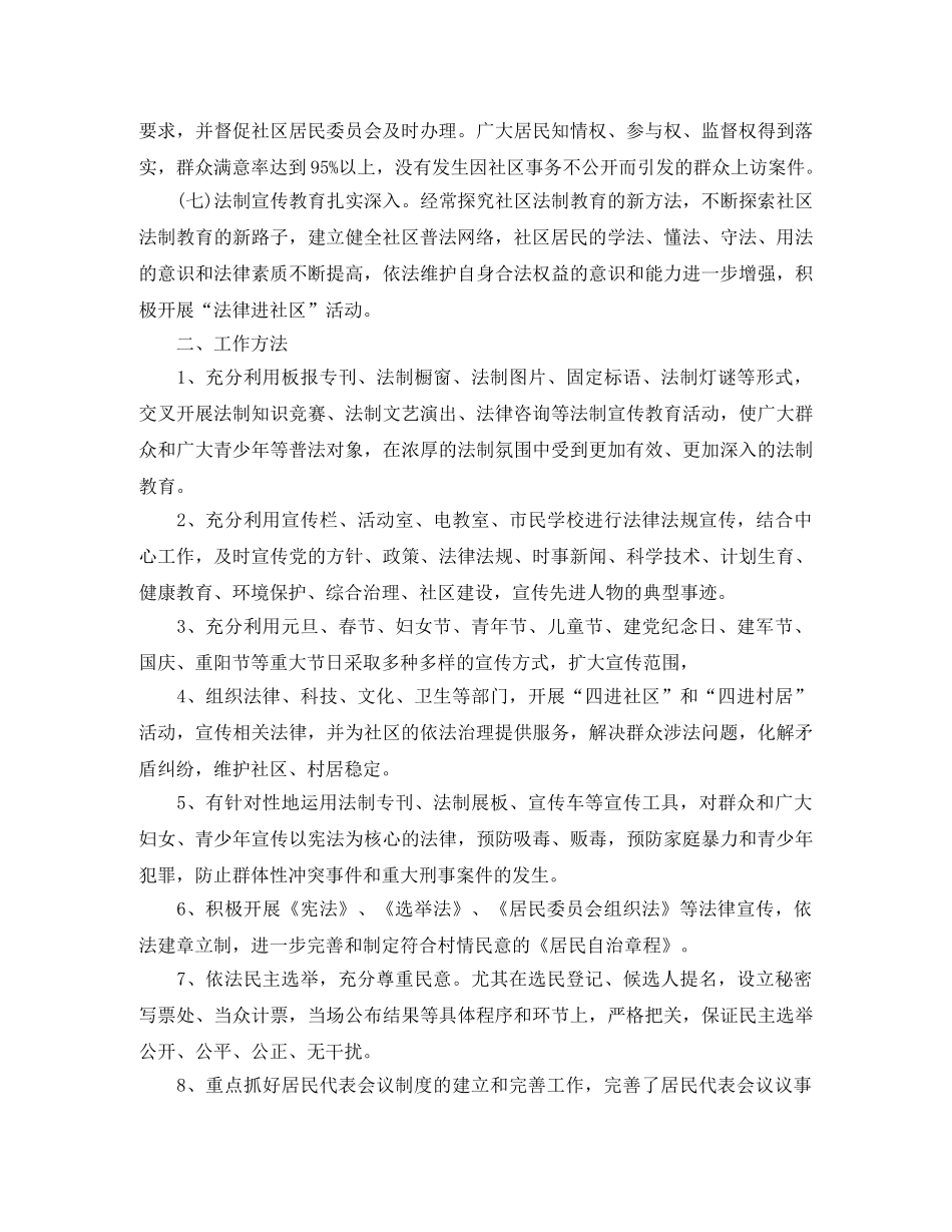 2024居民社区普法工作计划 _第2页
