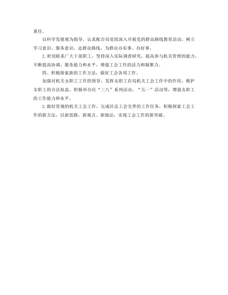 2024局机关工会工作计划范文 _第2页