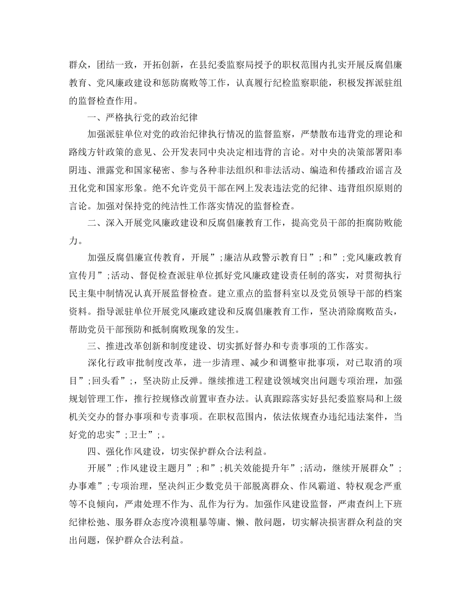 2024局机关纪检组长工作计划 _第3页