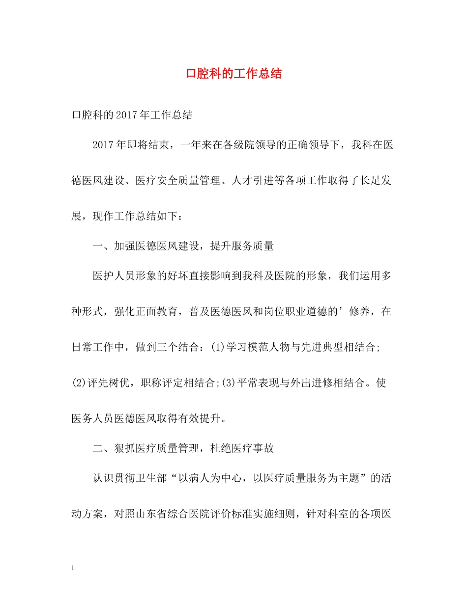 口腔科的工作总结_第1页