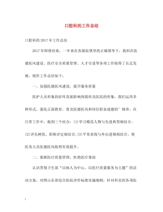 口腔科的工作总结