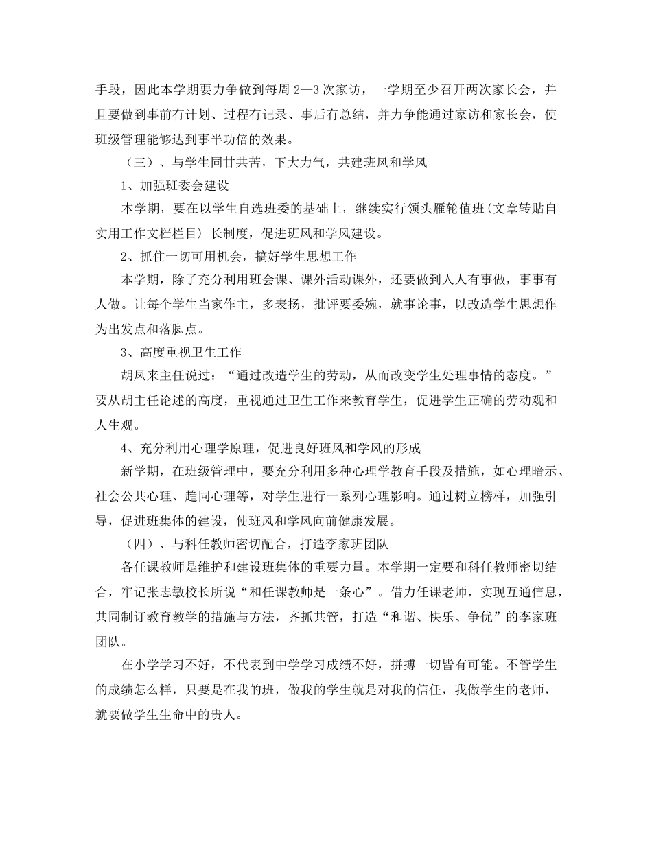 2024届初一班主任工作计划范文 _第2页