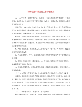 2024届初一班主任工作计划范文 