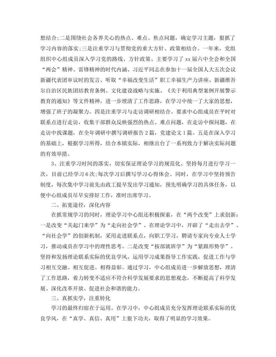 2024局党组中心组学习总结 _第2页