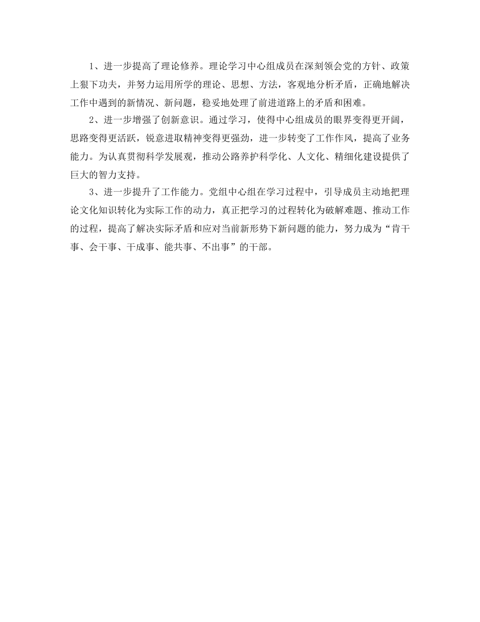 2024局党组中心组学习总结 _第3页