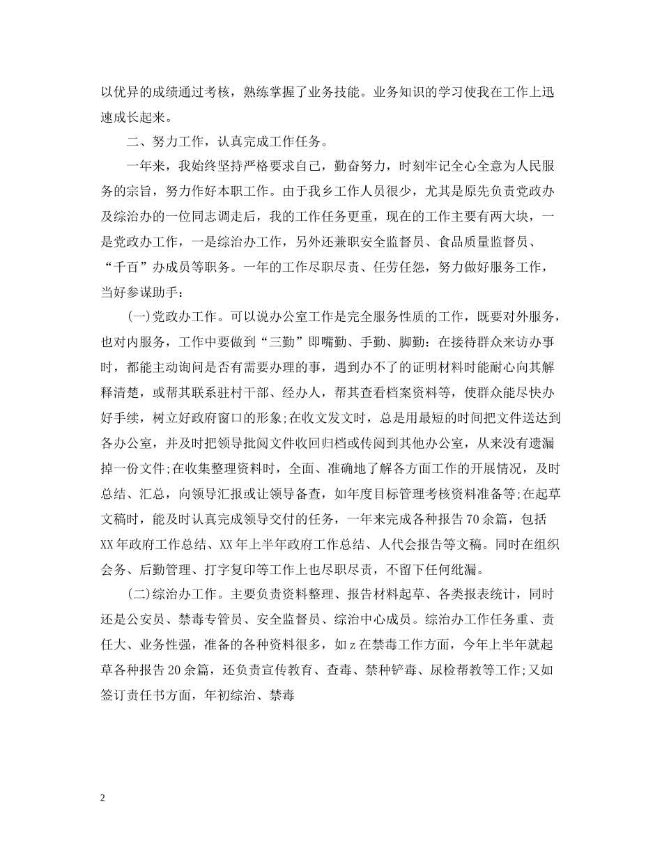 2020年度考核表个人总结（通用）_第2页