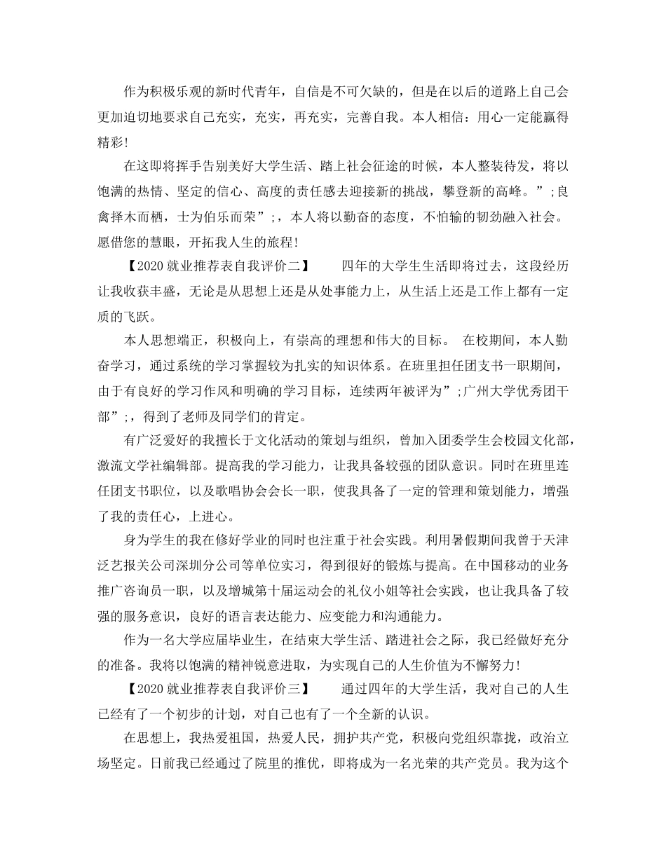 2024就业推荐表自我评价 _第2页
