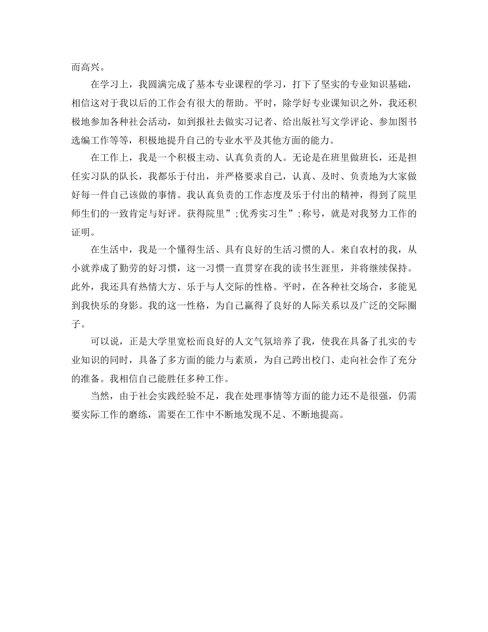 2024就业推荐表自我评价 _第3页