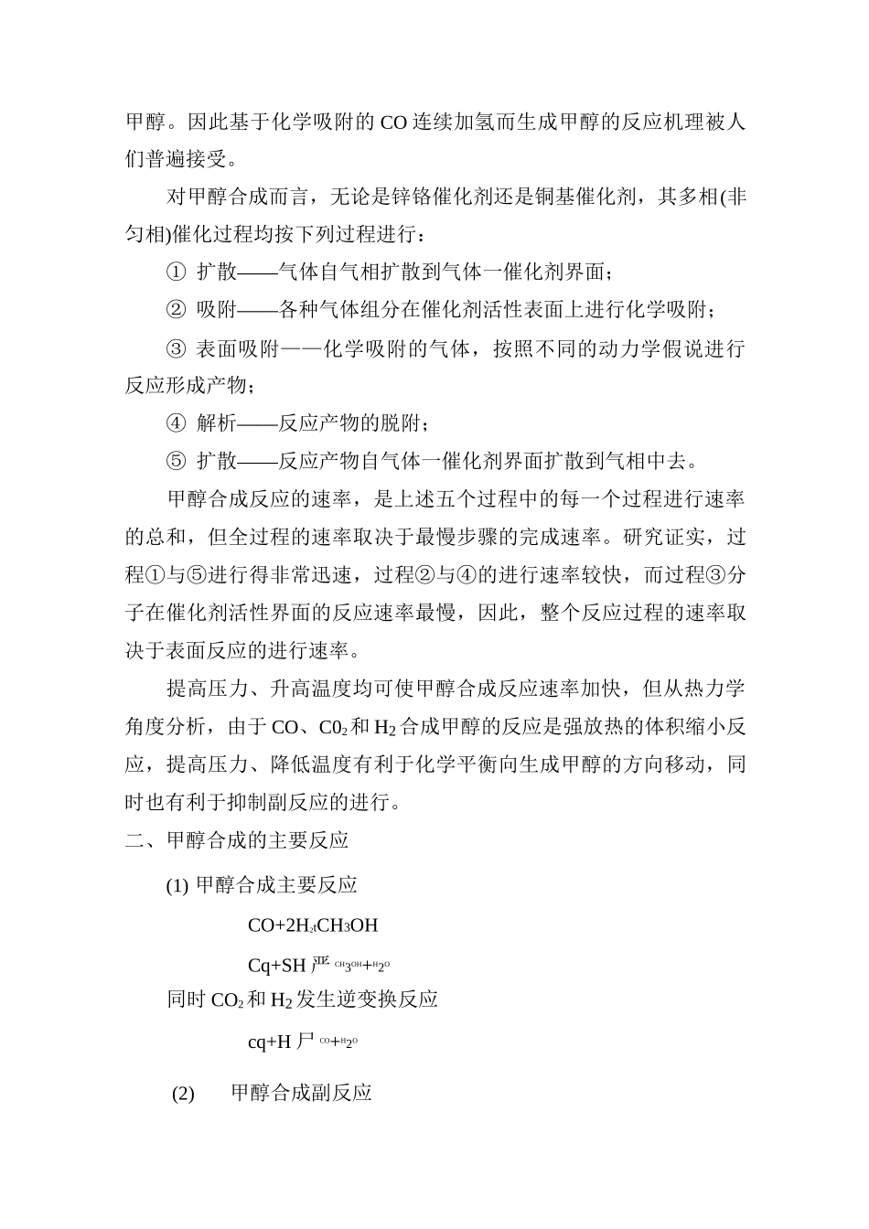 甲醇合成原理方法与工艺_第2页