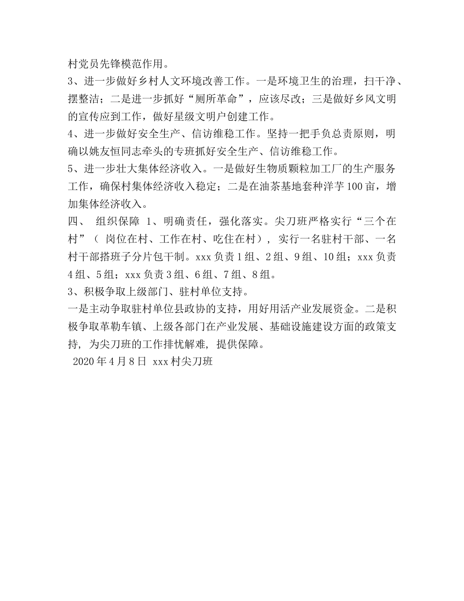 2024尖刀班工作计划 _第2页