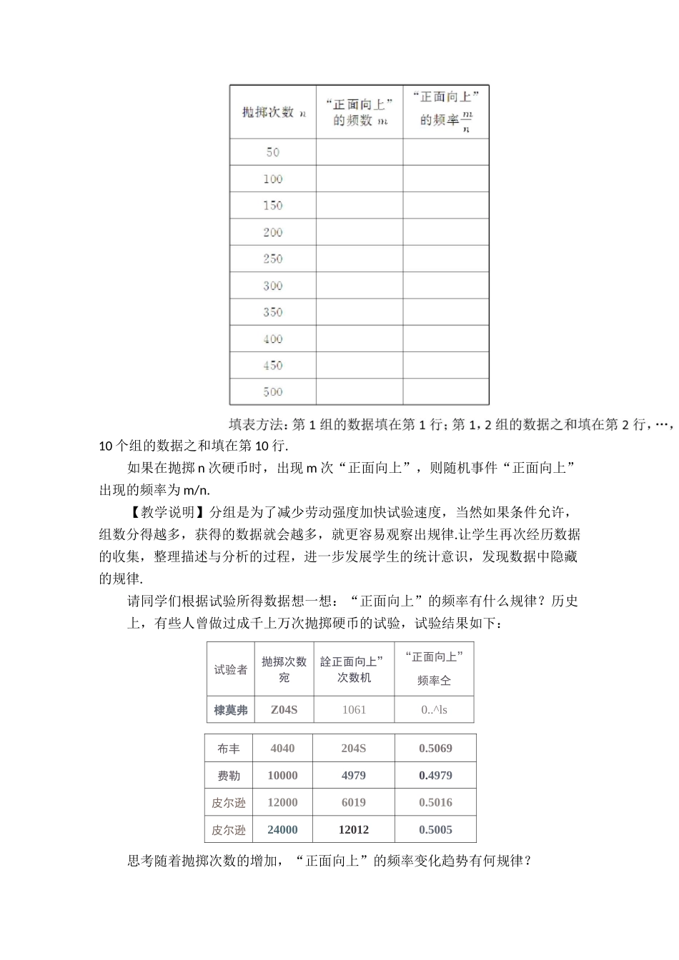 公开课【一等奖教案】 用频率估计概率_第2页