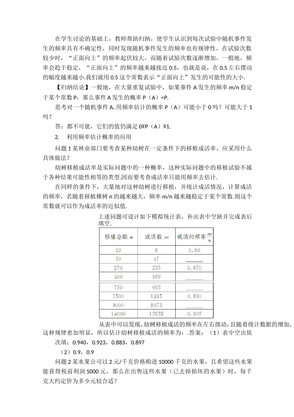 公开课【一等奖教案】 用频率估计概率_第3页