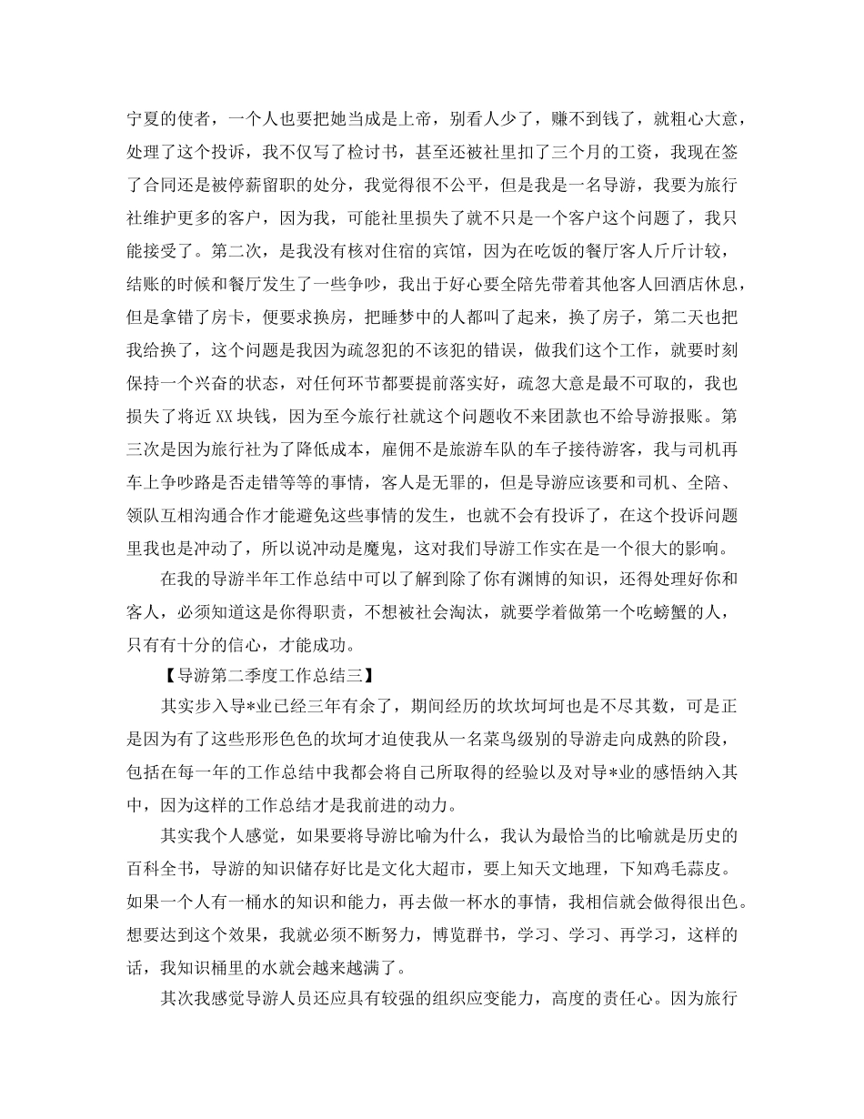 2024导游第二季度工作总结范文 _第3页