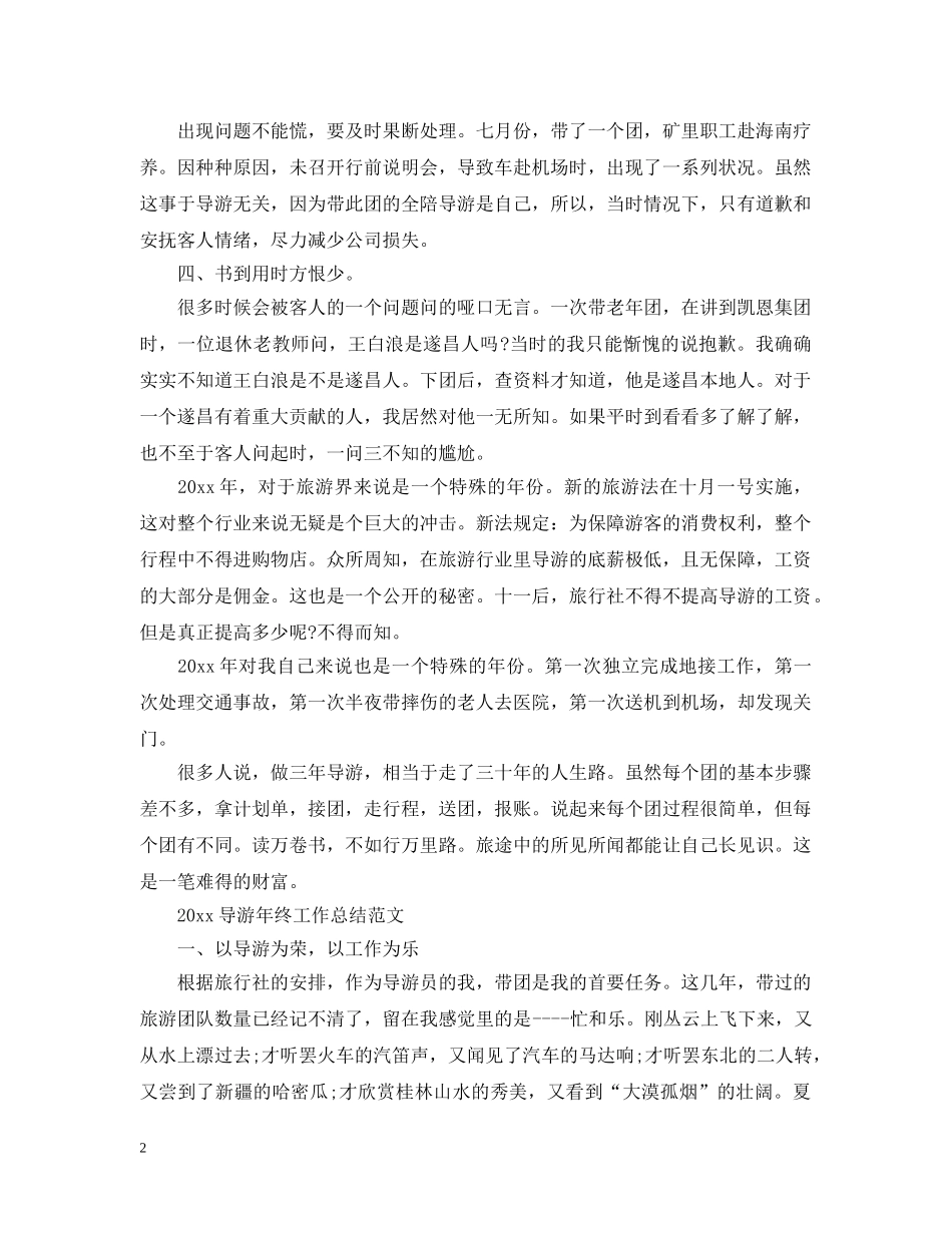 2024导游年终工作总结精选 _第2页