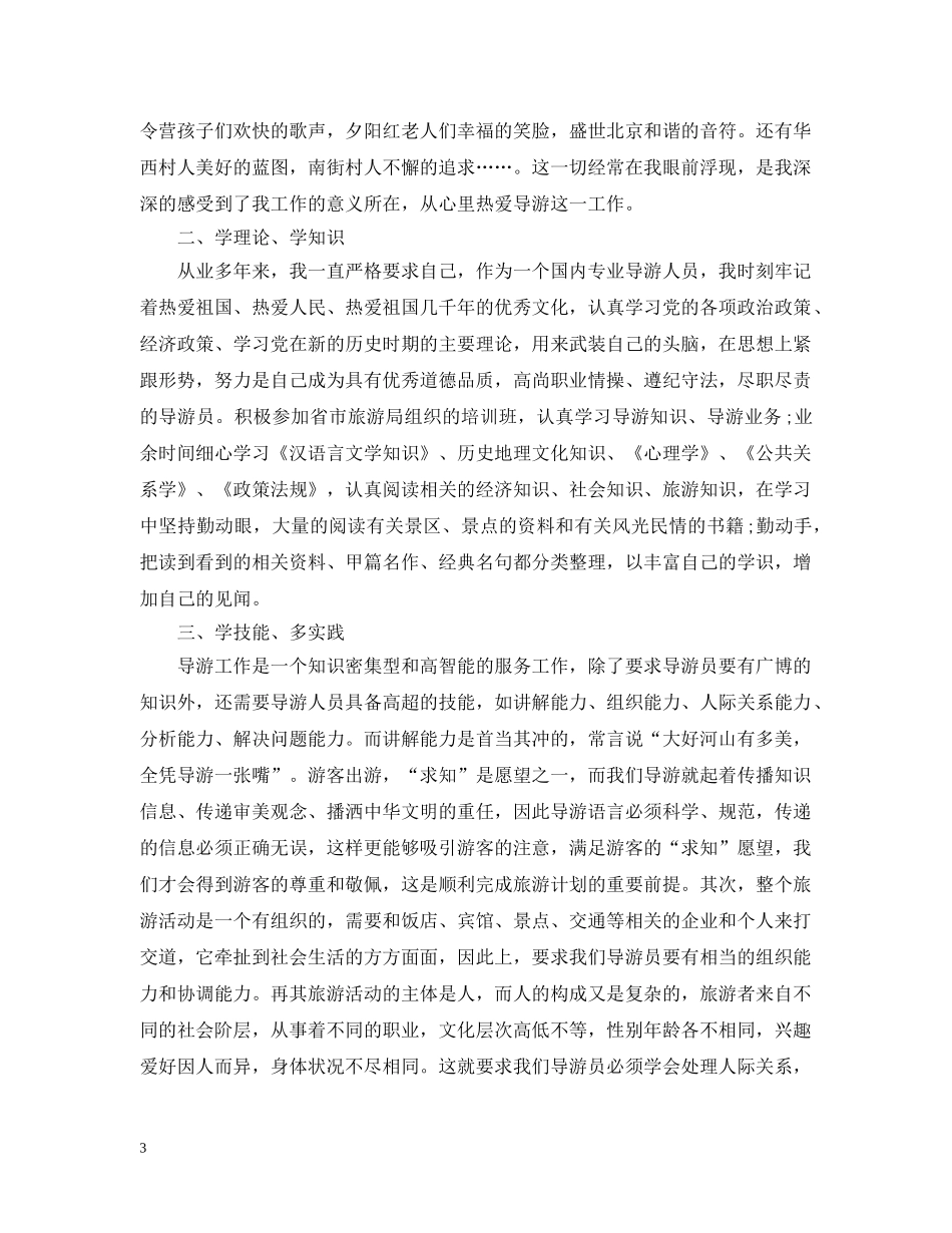 2024导游年终工作总结精选 _第3页