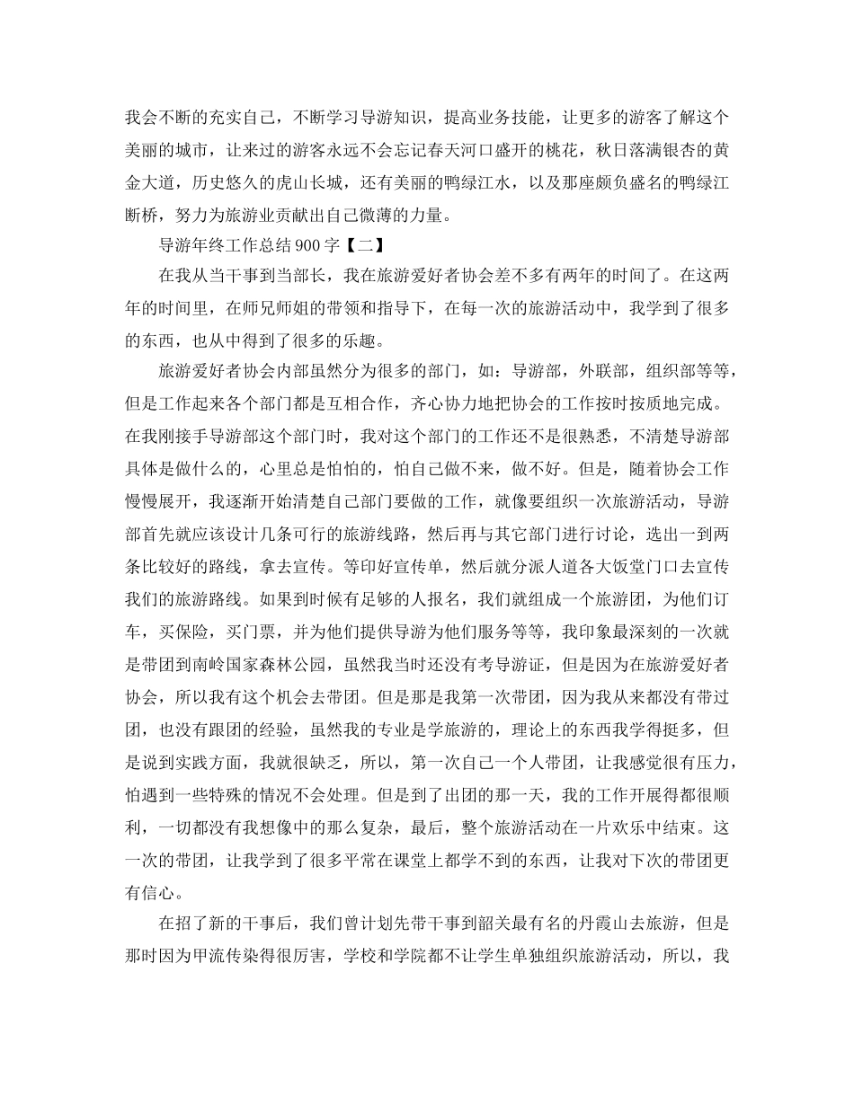 2024导游年终工作总结900字 _第2页
