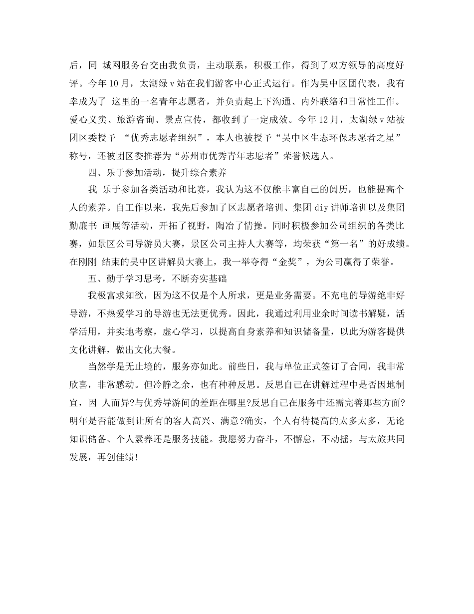 2024导游年终个人总结 _第2页