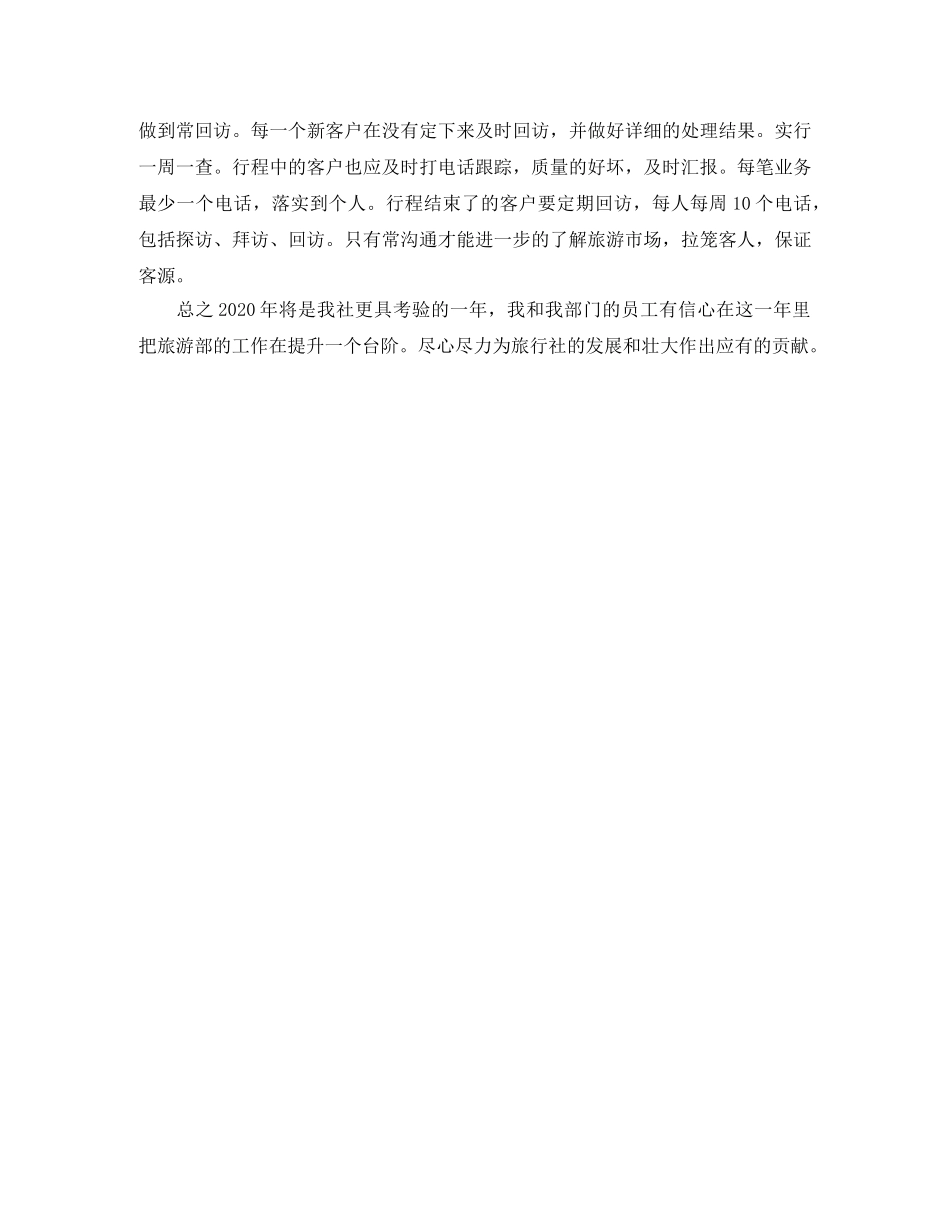 2024导游年底总结 _第2页