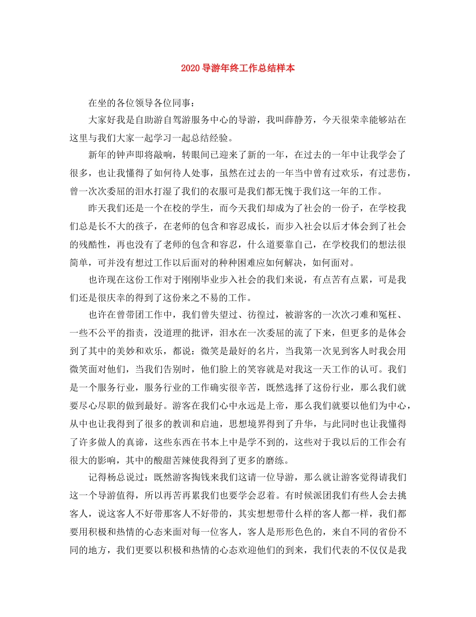 2024导游年终工作总结样本 _第1页