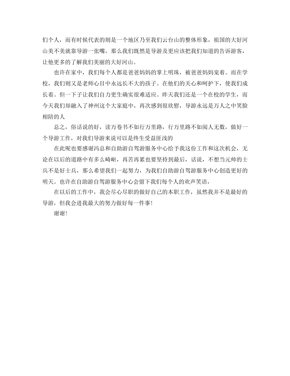 2024导游年终工作总结样本 _第2页