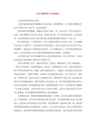 2024导游年终工作总结样本 