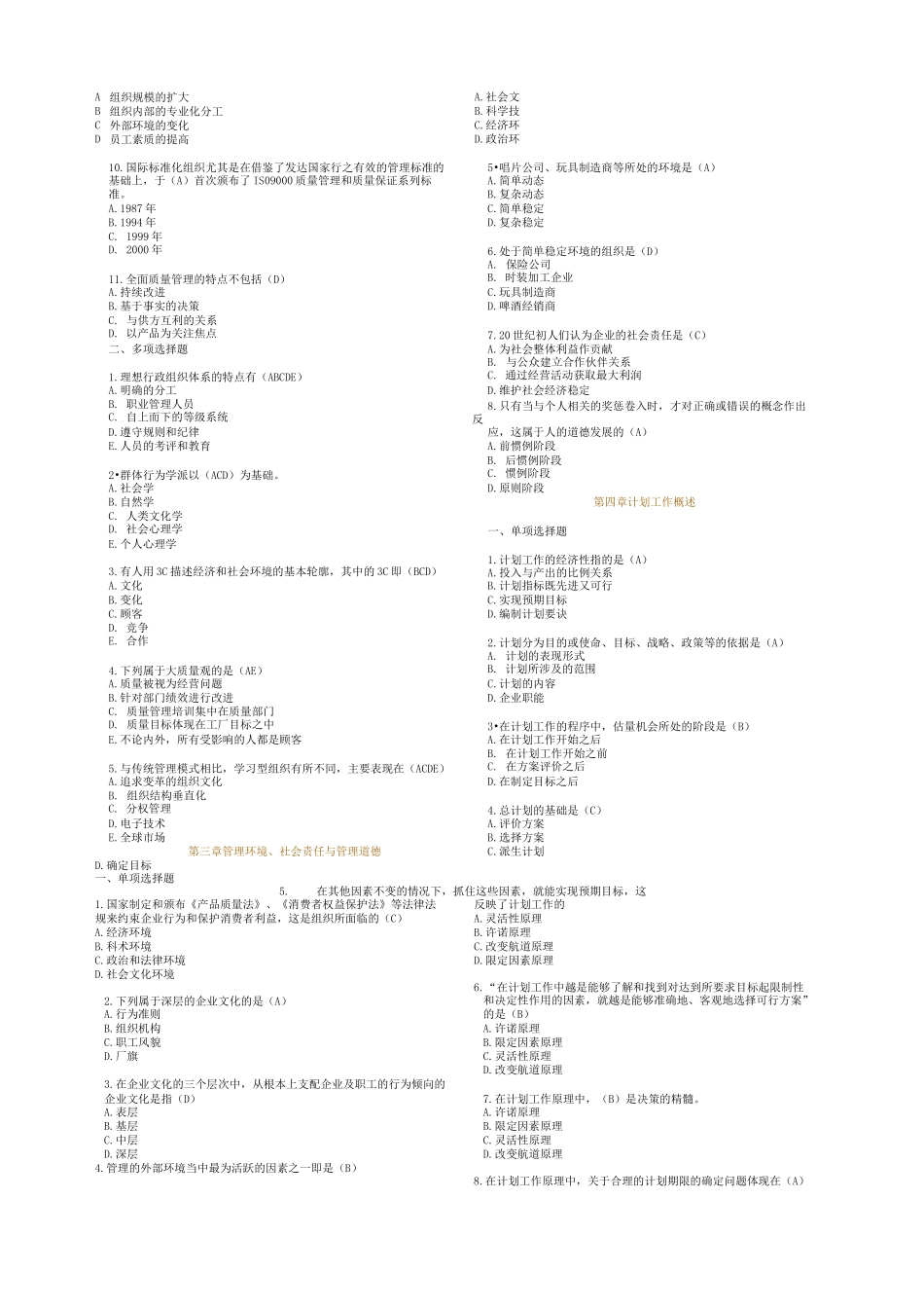 管理学原理选择题库._第2页