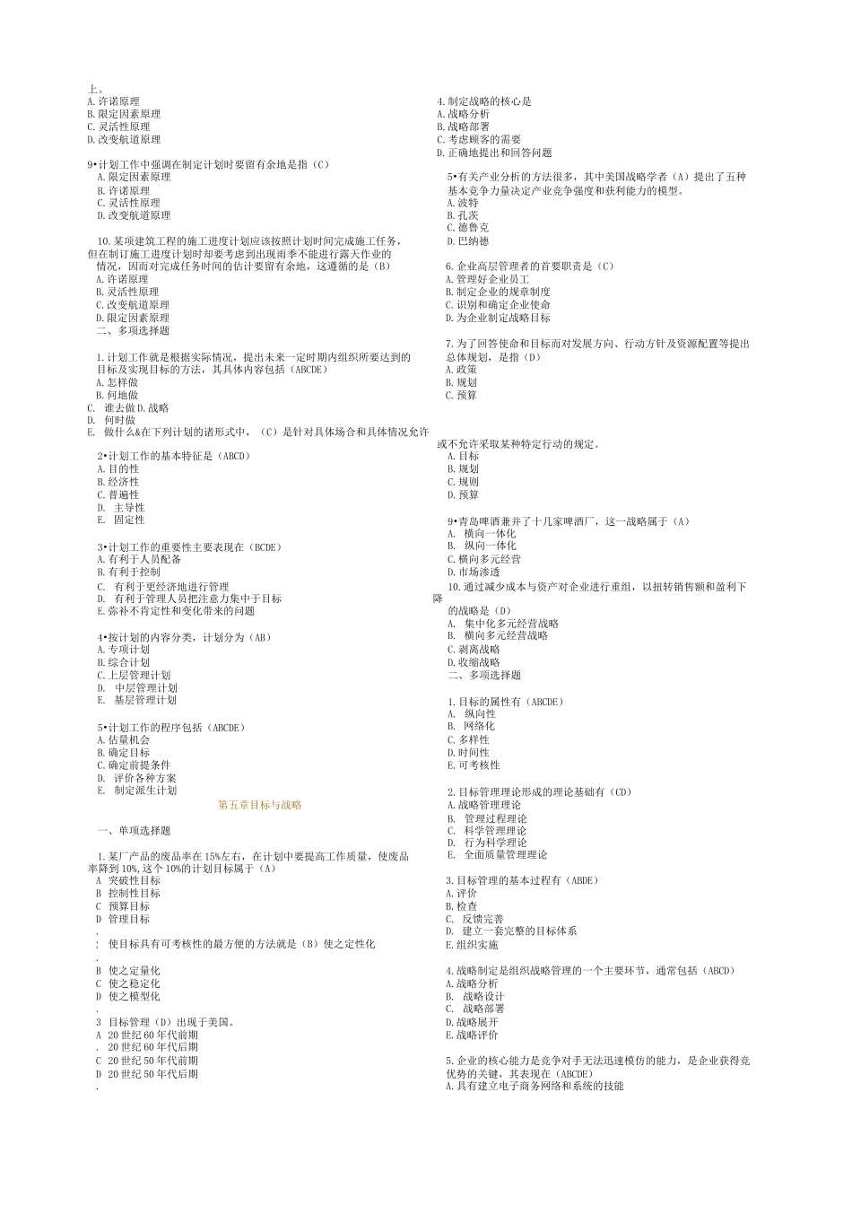 管理学原理选择题库._第3页