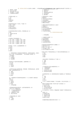 管理学原理选择题库.